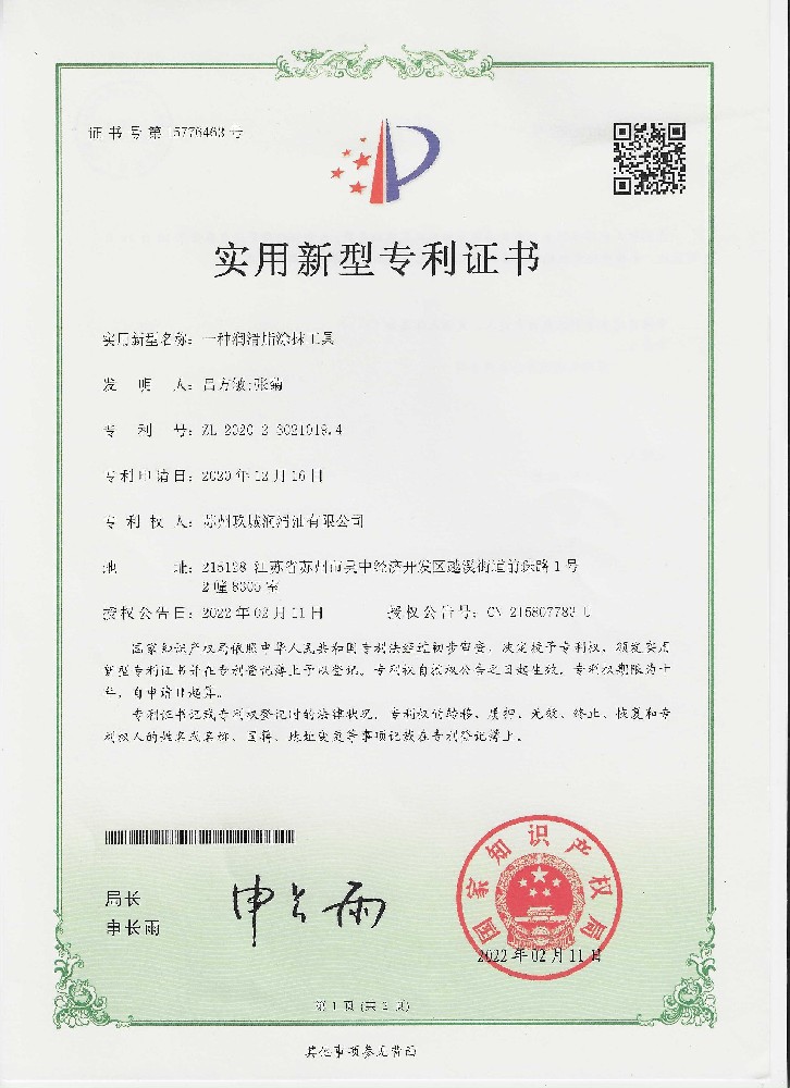 專(zhuān)利證書(shū)