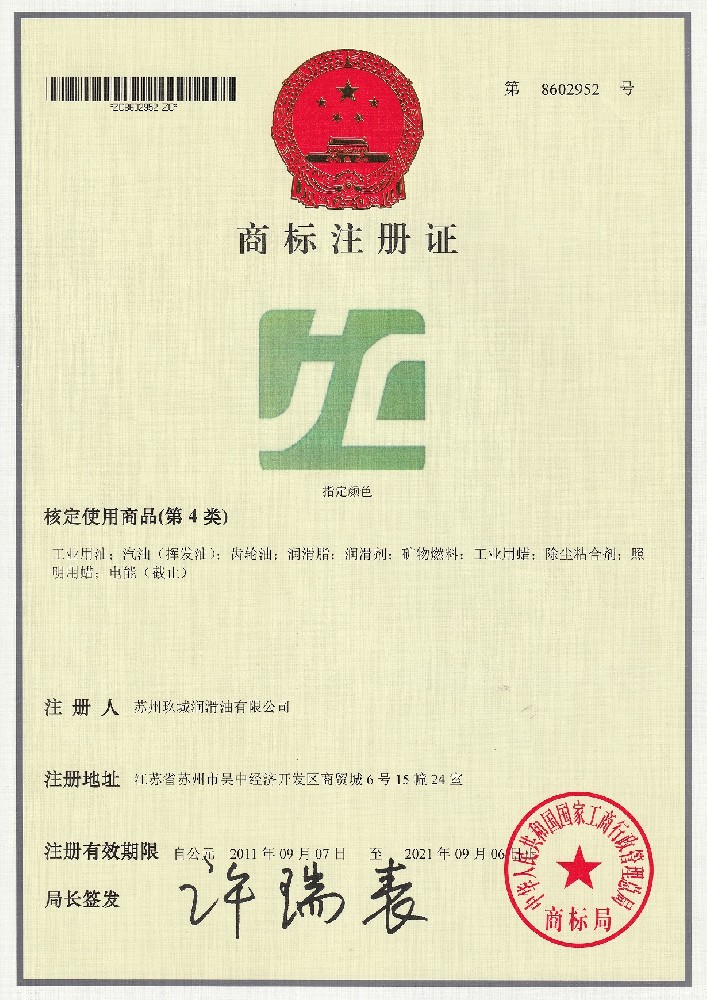 商標(biāo)注冊(cè)證書(shū)