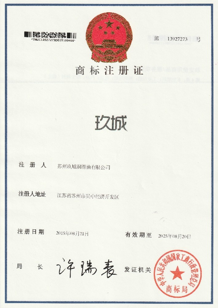 商標(biāo)注冊(cè)證書(shū)