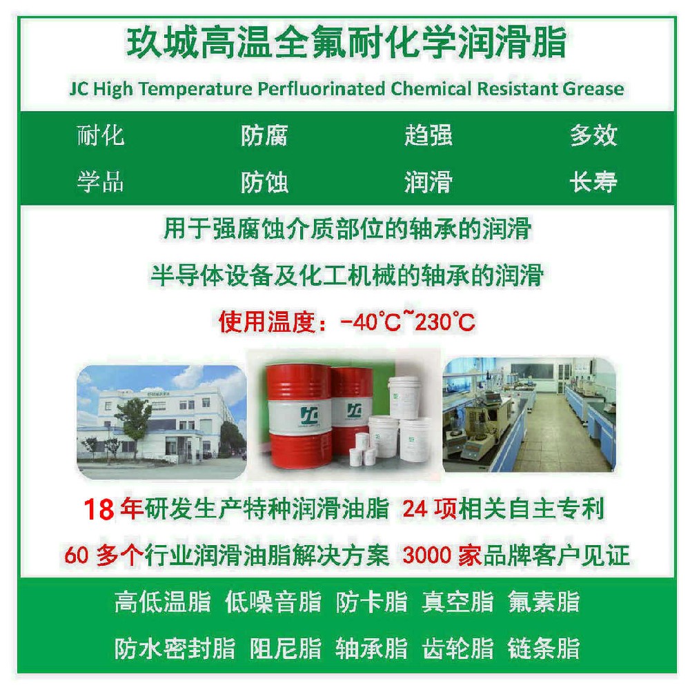 高溫全氟耐化學(xué)潤(rùn)滑脂