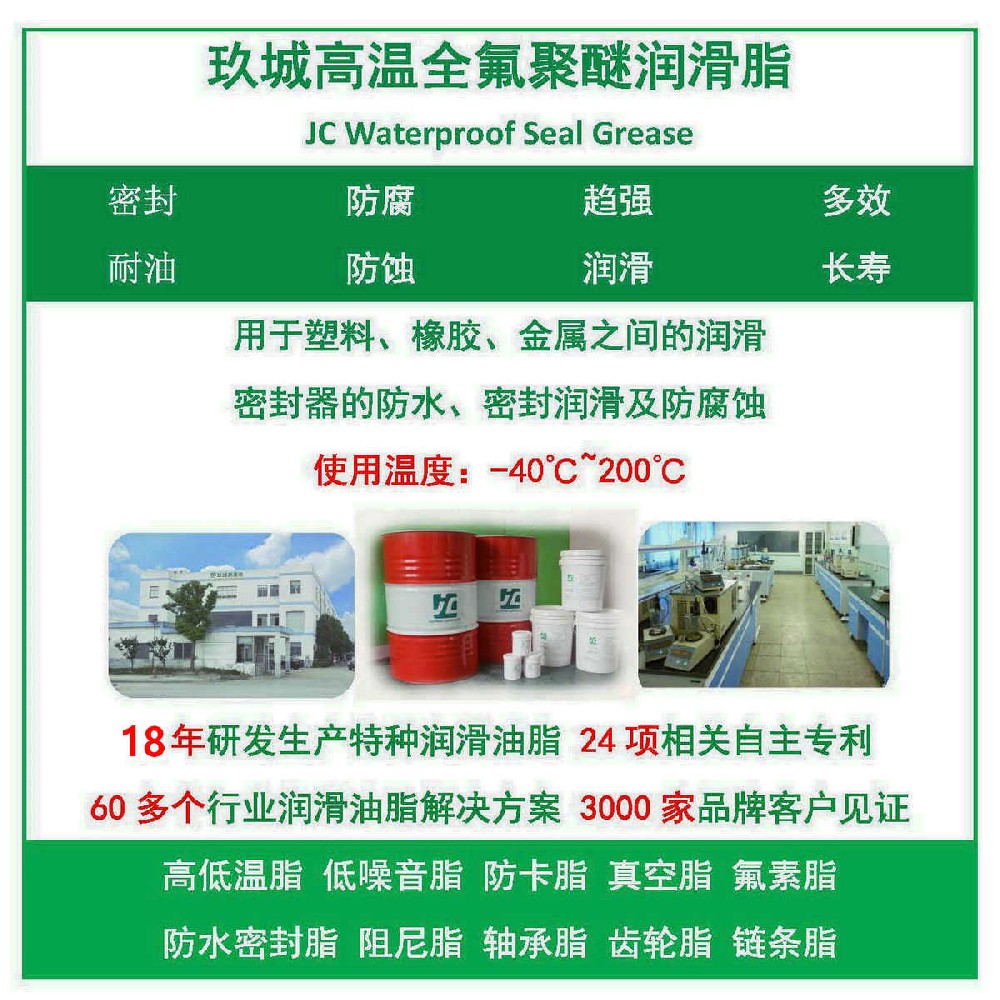 高溫全氟聚醚潤(rùn)滑脂