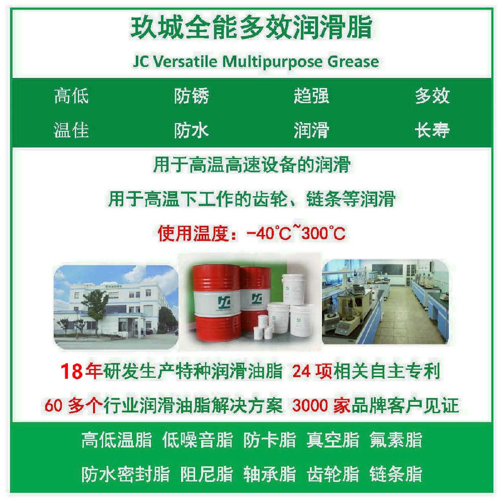 全能多效潤(rùn)滑脂