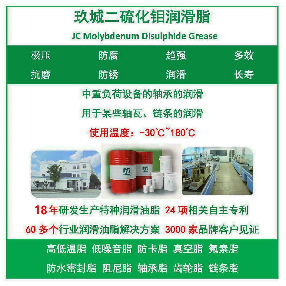 二硫化鉬潤(rùn)滑脂